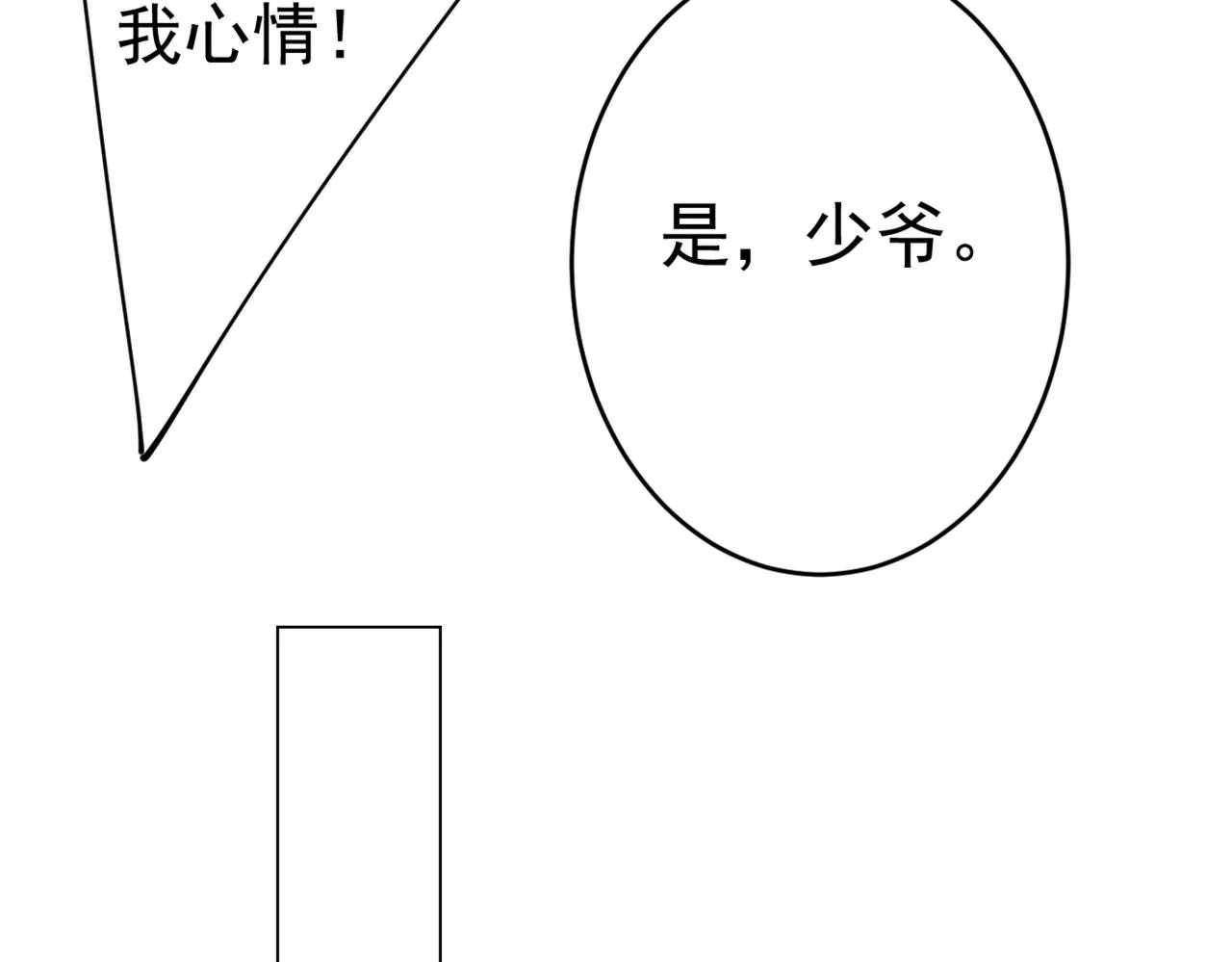 第413话 你要让我忍一年？！ 第101页