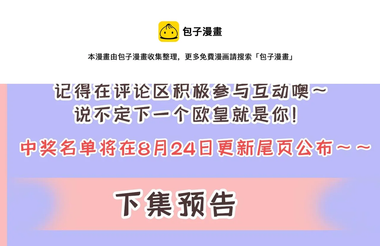 第413话 你要让我忍一年？！ 第112页