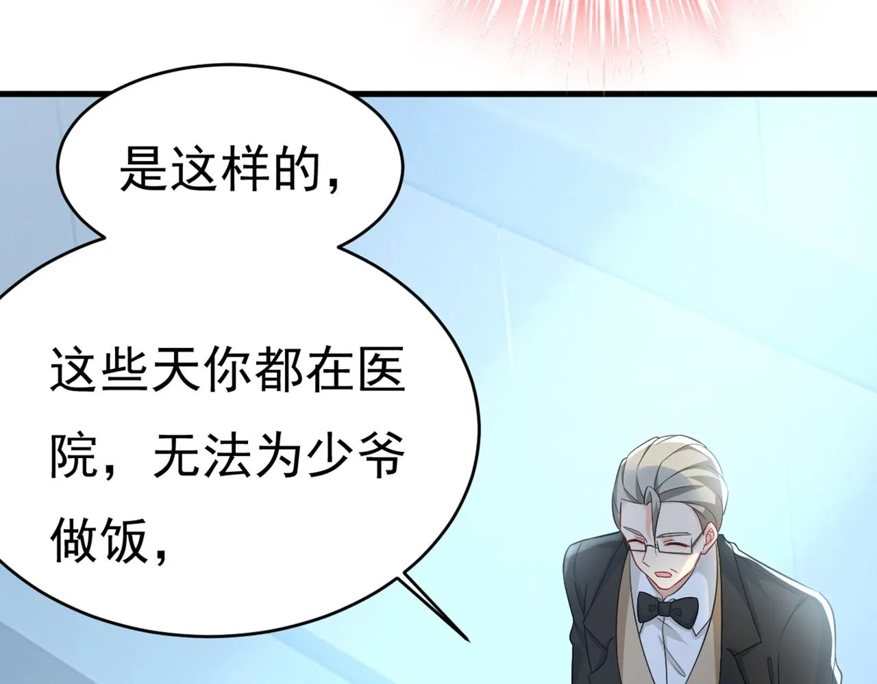 第414话 莫娜想勾引宫欧？ 第5页
