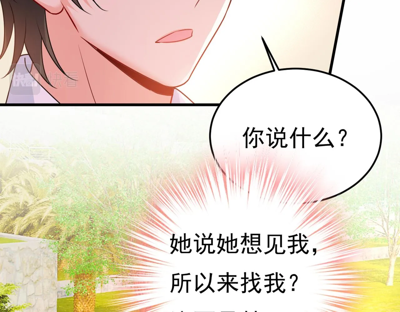 第415话 不是勾引，是追求！ 第2页