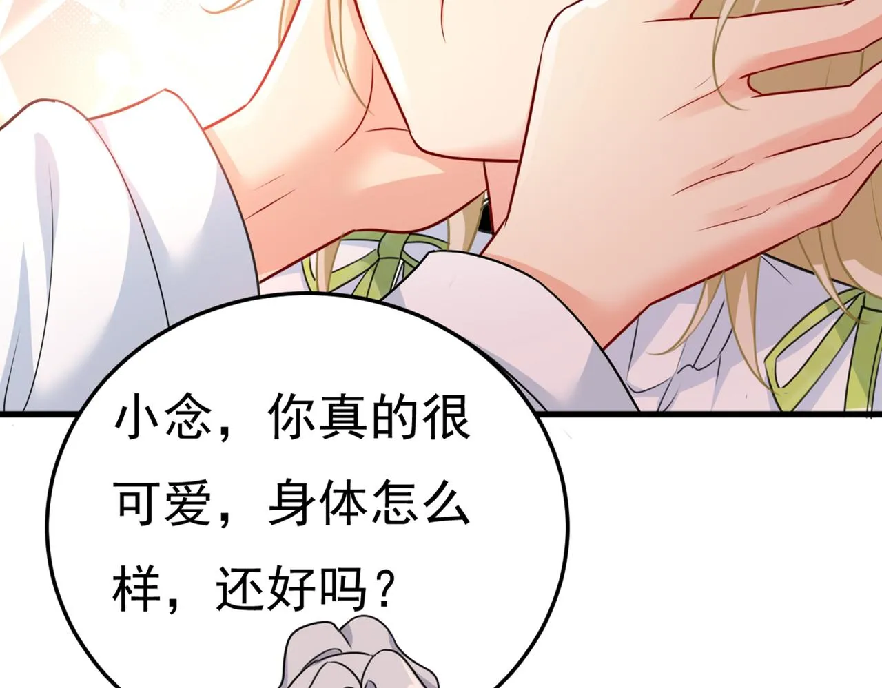 第415话 不是勾引，是追求！ 第10页