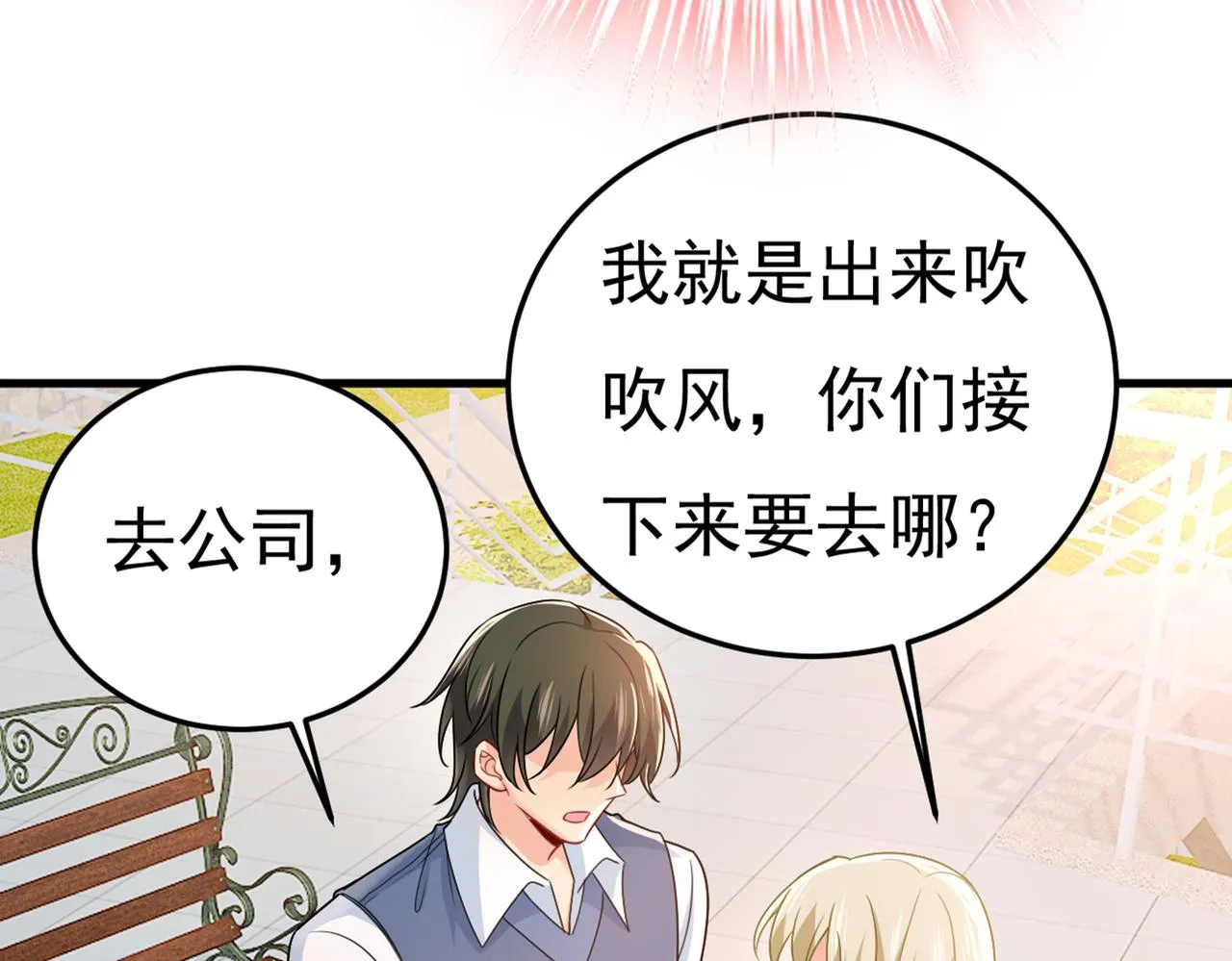 第415话 不是勾引，是追求！ 第16页