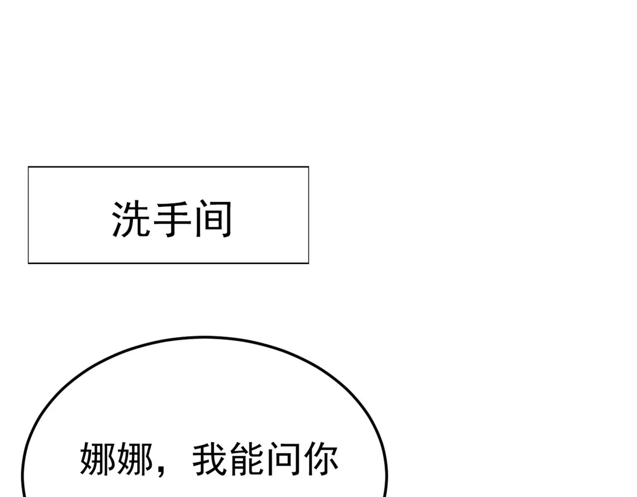 第415话 不是勾引，是追求！ 第26页