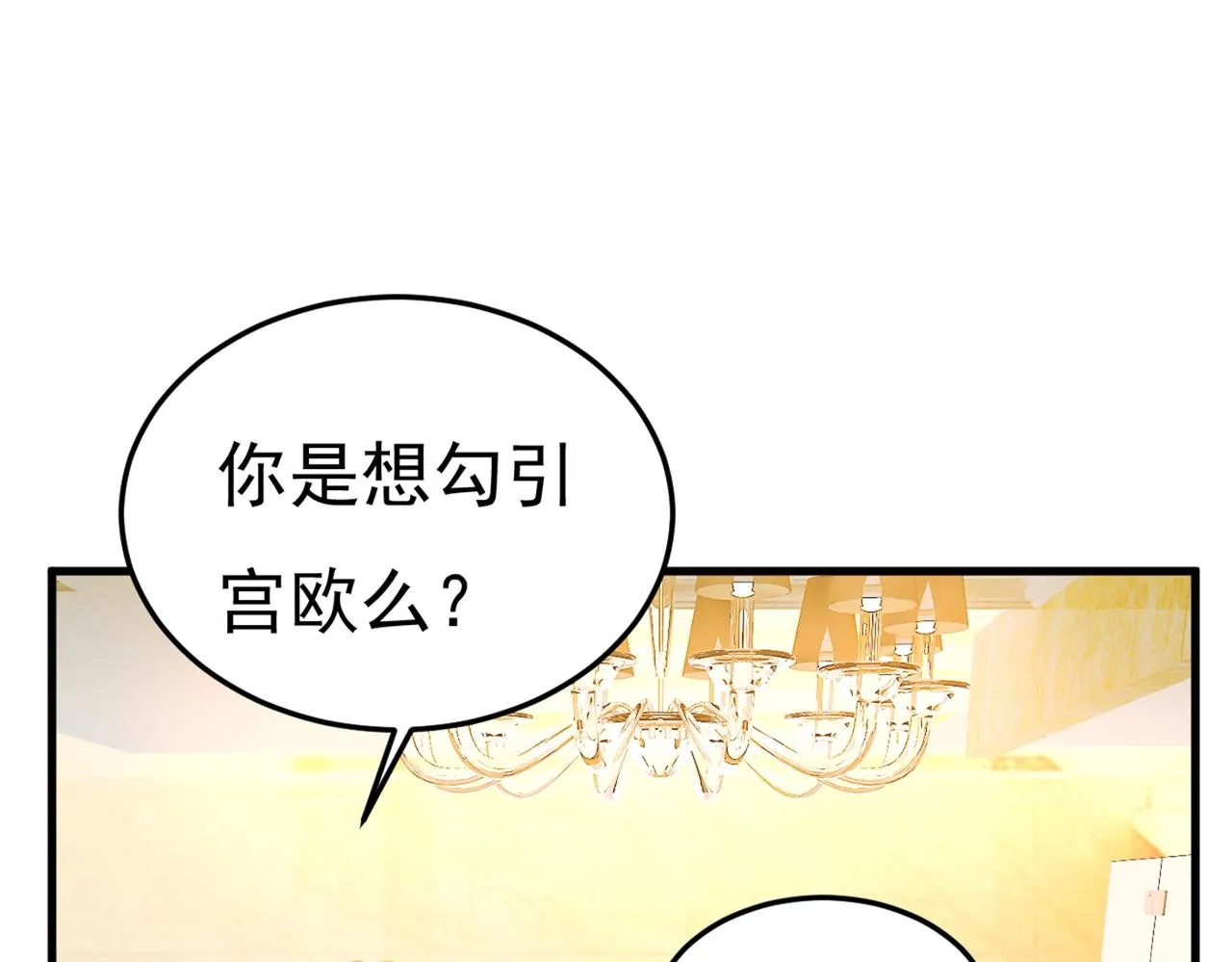 第415话 不是勾引，是追求！ 第30页