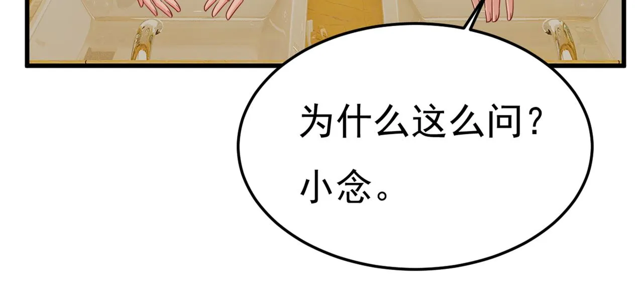 第415话 不是勾引，是追求！ 第32页