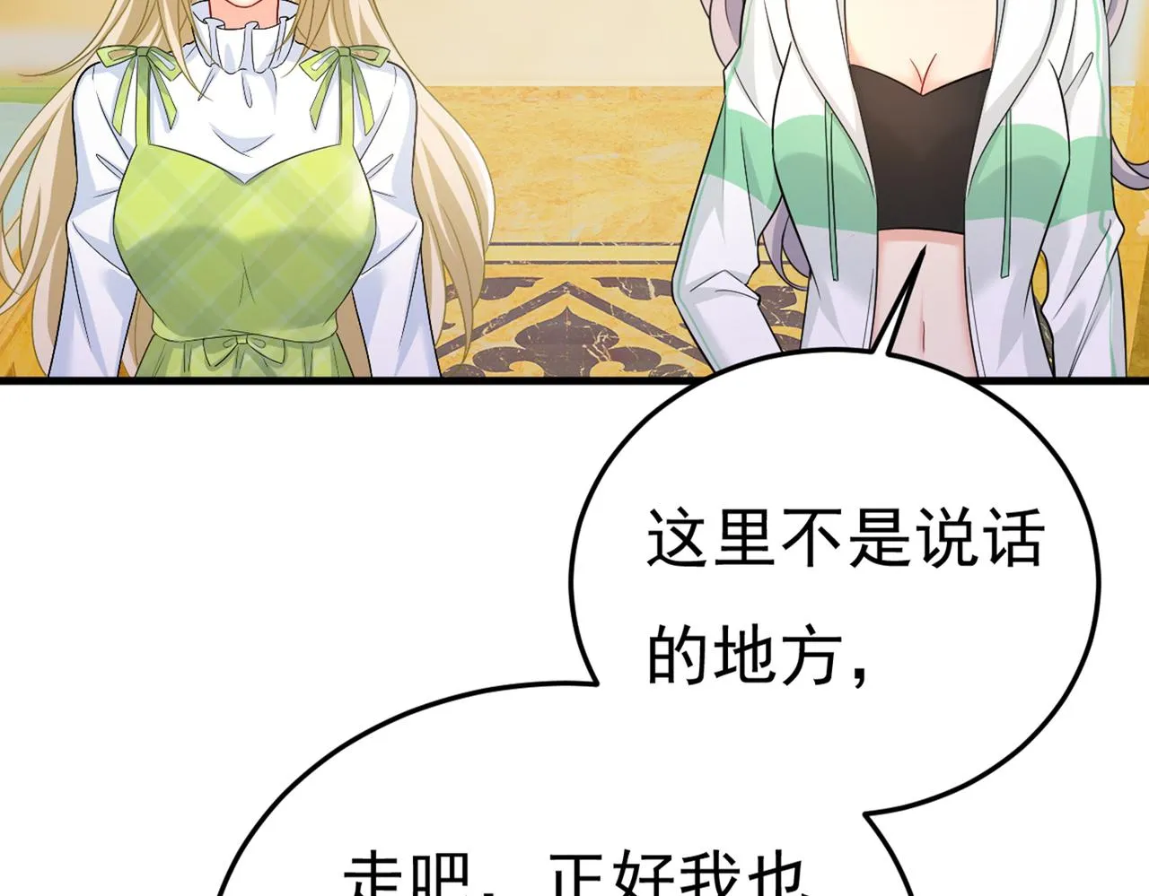 第415话 不是勾引，是追求！ 第42页
