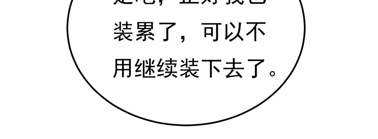 第415话 不是勾引，是追求！ 第43页