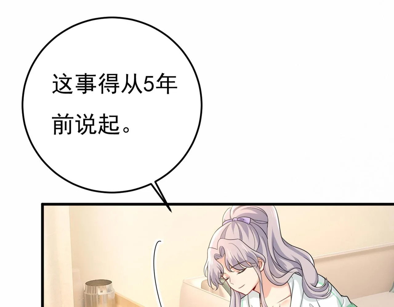 第415话 不是勾引，是追求！ 第58页