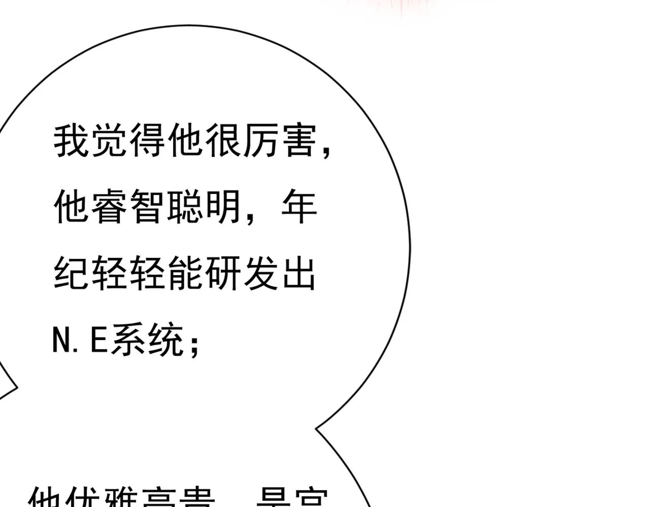 第415话 不是勾引，是追求！ 第66页
