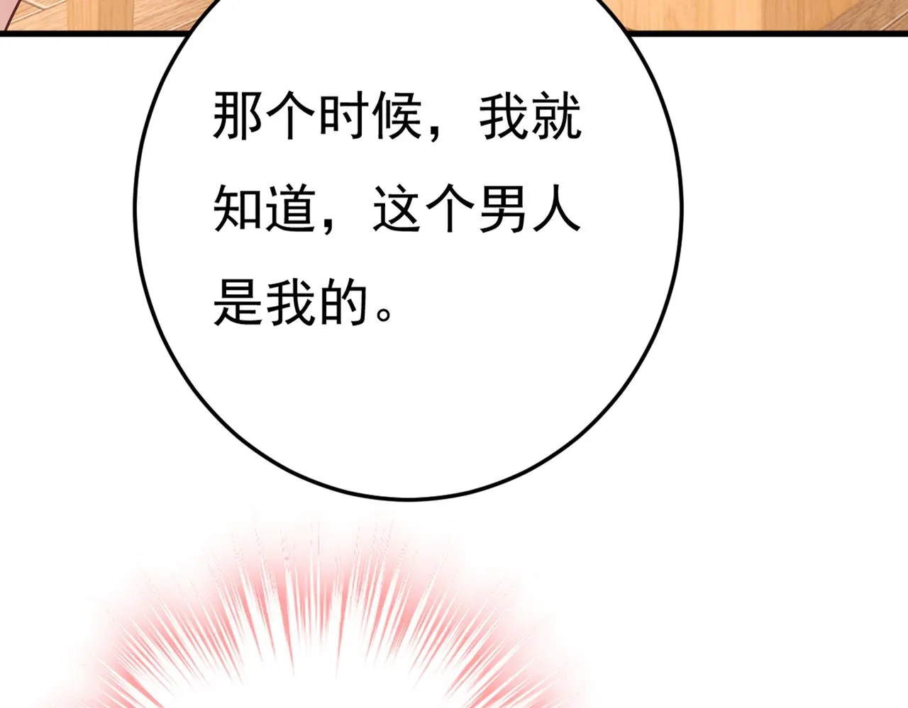 第415话 不是勾引，是追求！ 第70页