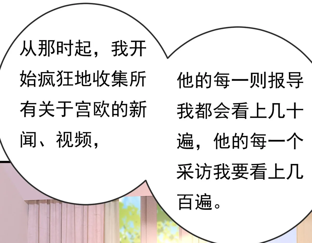 第415话 不是勾引，是追求！ 第73页