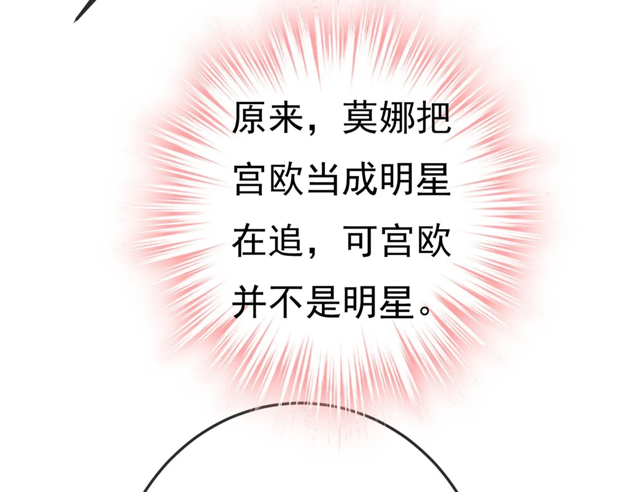 第415话 不是勾引，是追求！ 第76页