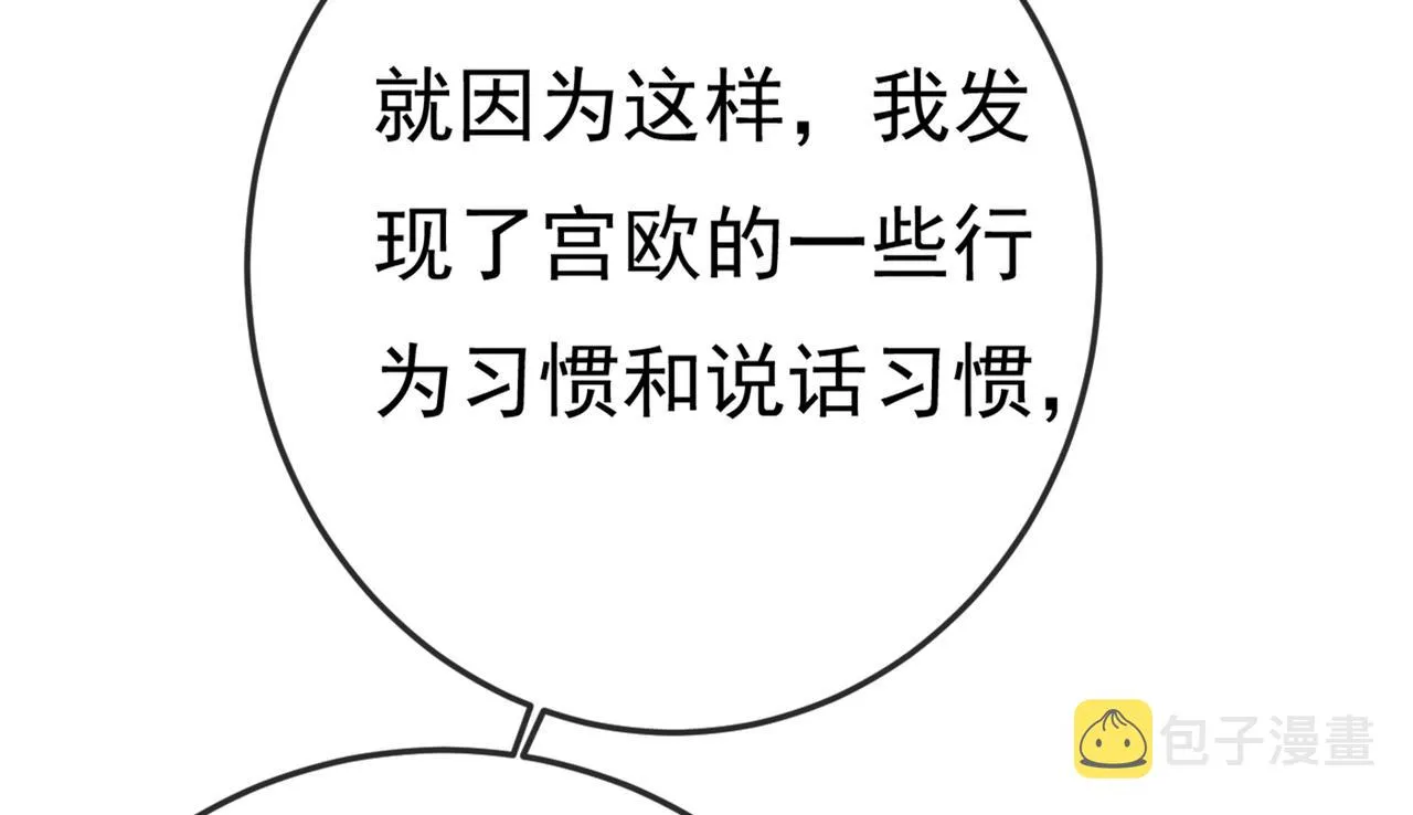 第415话 不是勾引，是追求！ 第77页