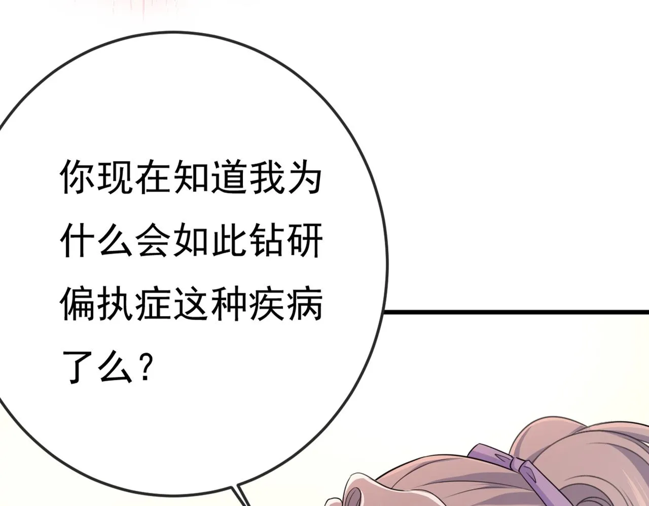 第415话 不是勾引，是追求！ 第84页