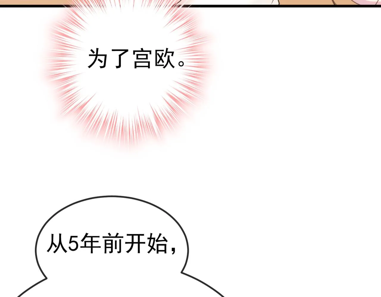 第415话 不是勾引，是追求！ 第87页
