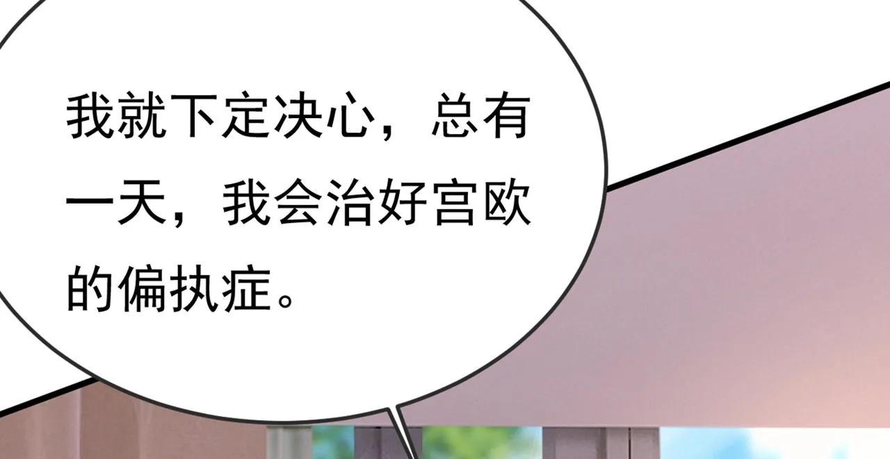 第415话 不是勾引，是追求！ 第88页