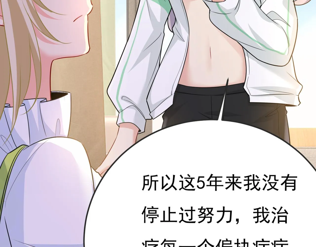 第415话 不是勾引，是追求！ 第90页