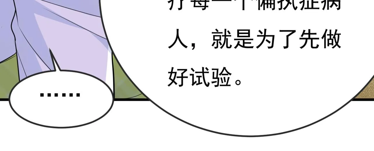 第415话 不是勾引，是追求！ 第91页