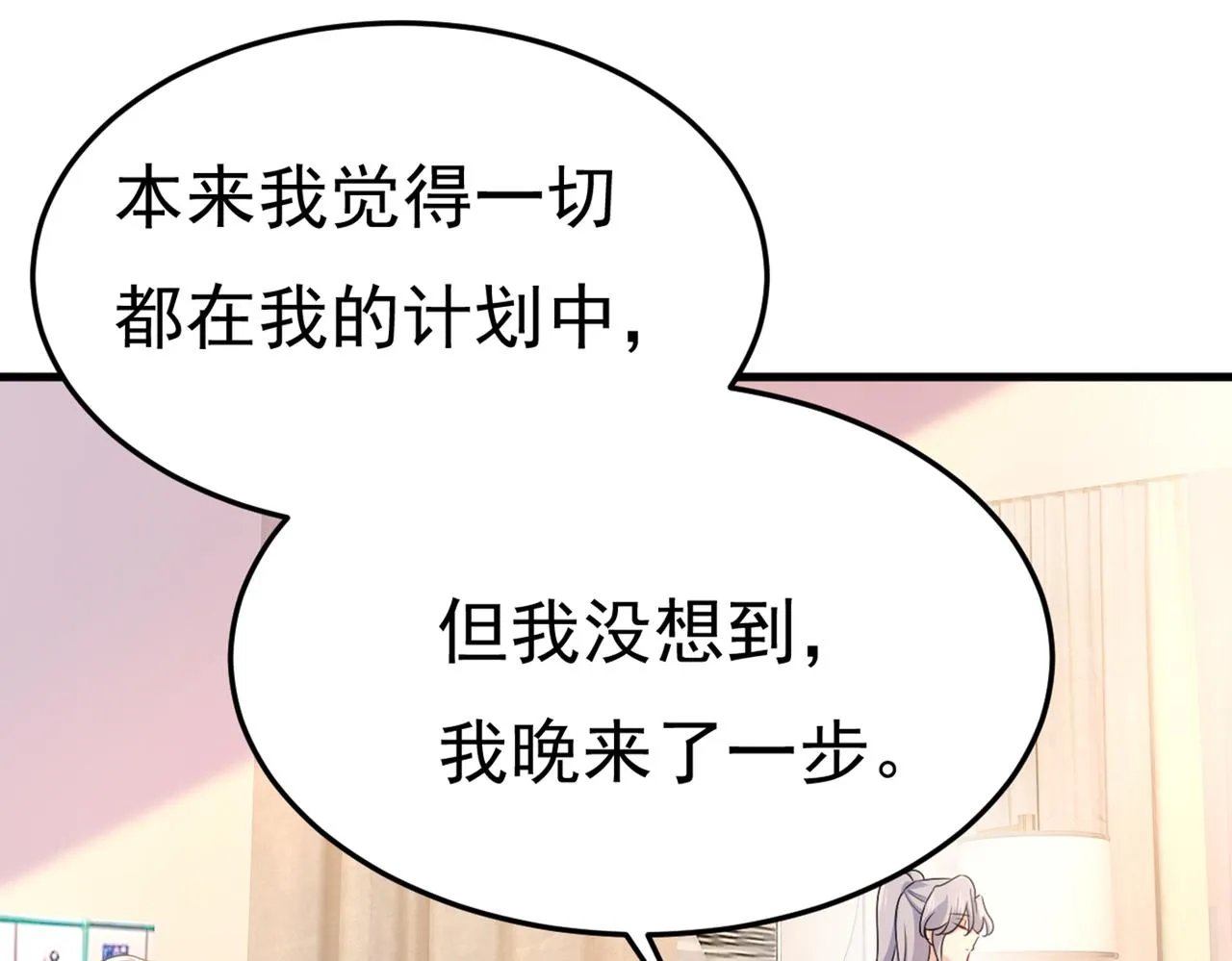 第415话 不是勾引，是追求！ 第92页