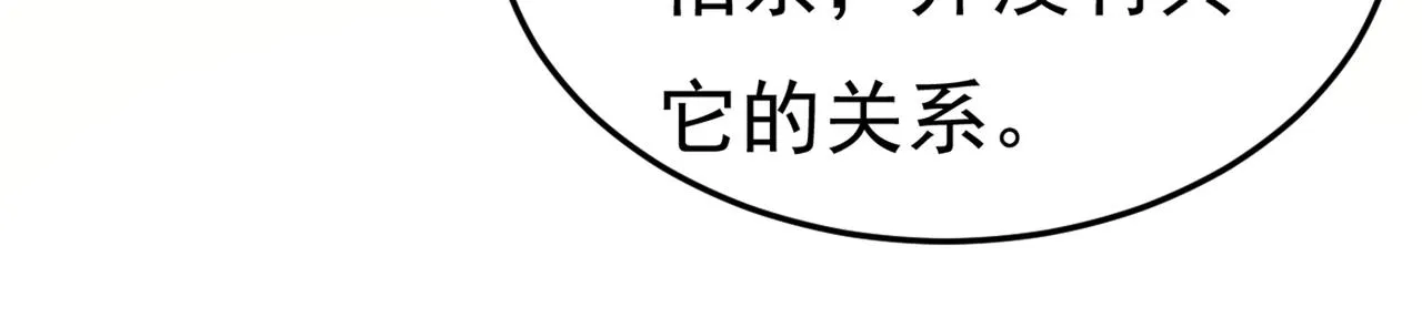 第415话 不是勾引，是追求！ 第97页