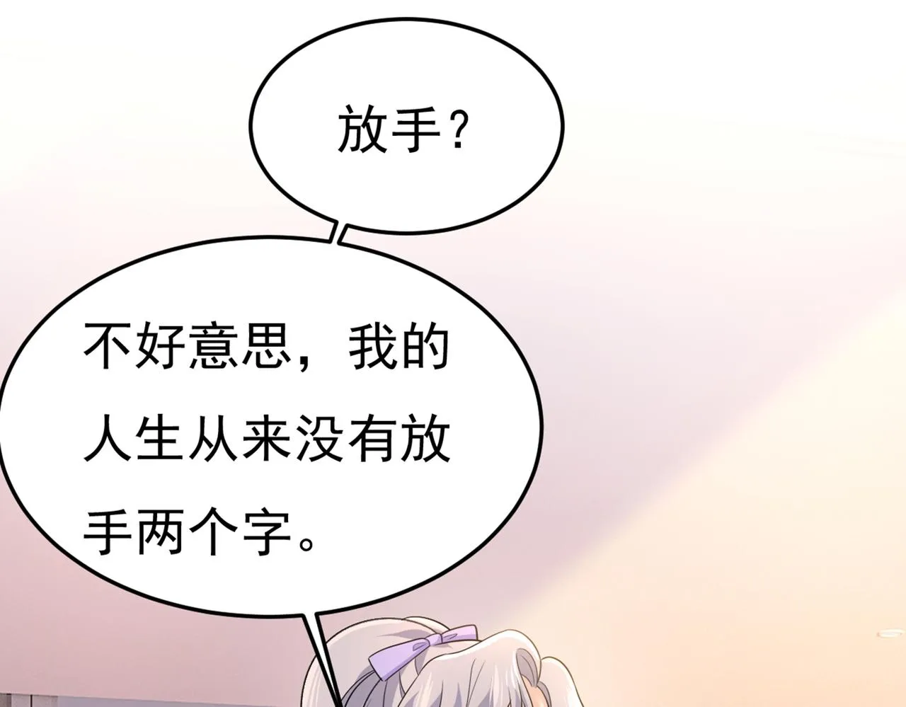 第415话 不是勾引，是追求！ 第98页