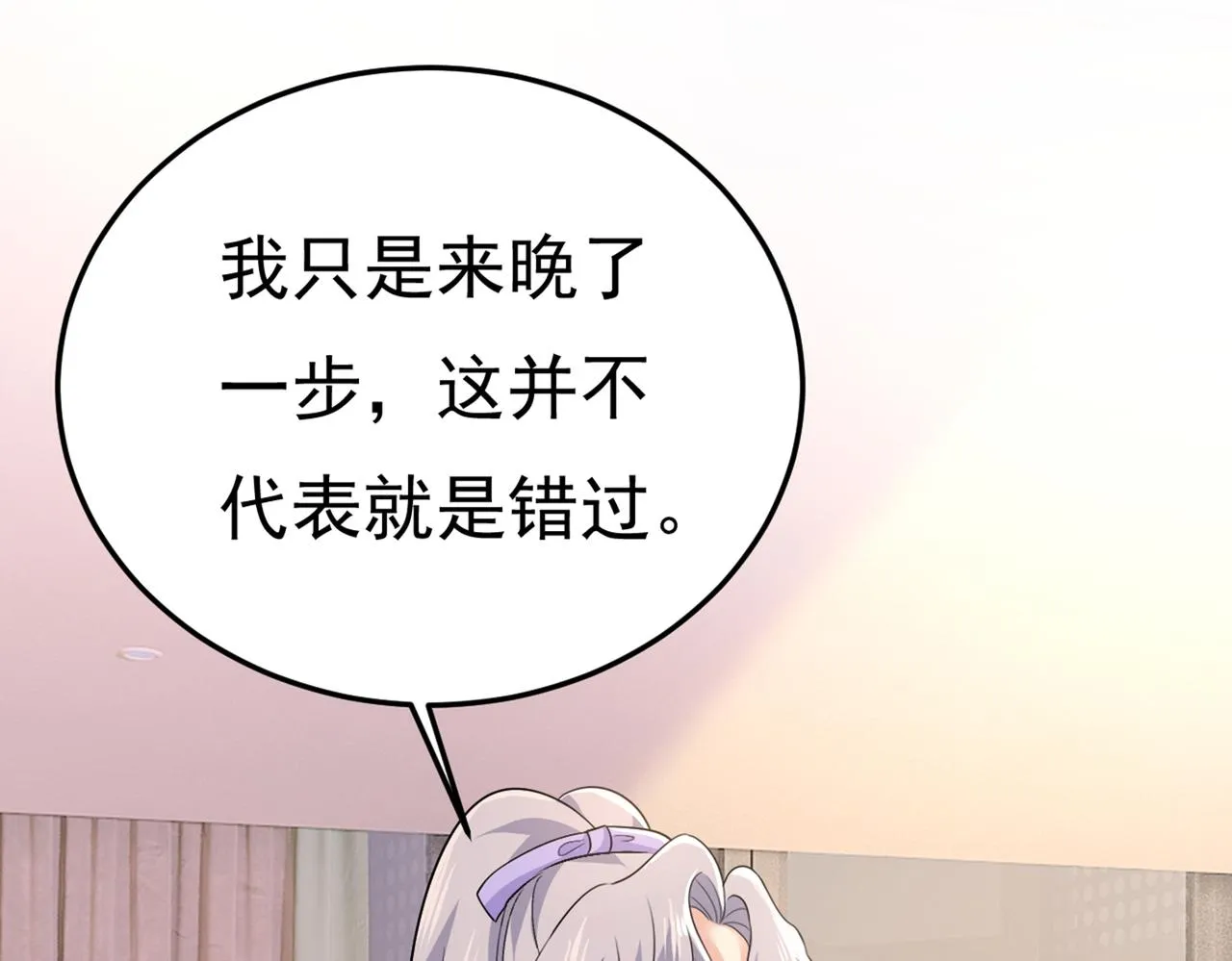 第415话 不是勾引，是追求！ 第102页
