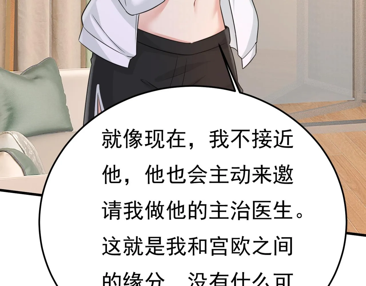 第415话 不是勾引，是追求！ 第104页