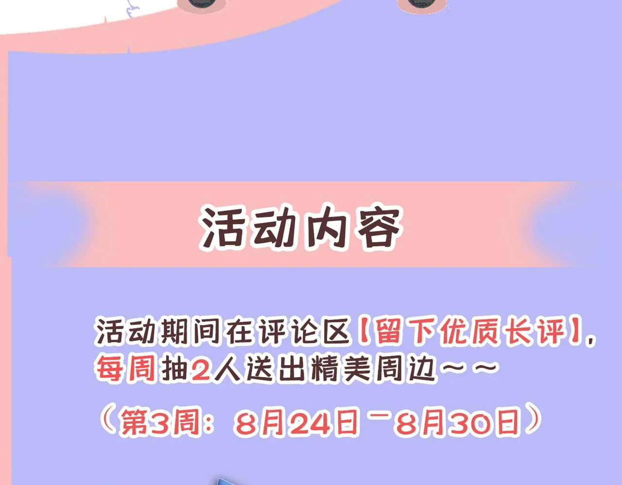第415话 不是勾引，是追求！ 第109页
