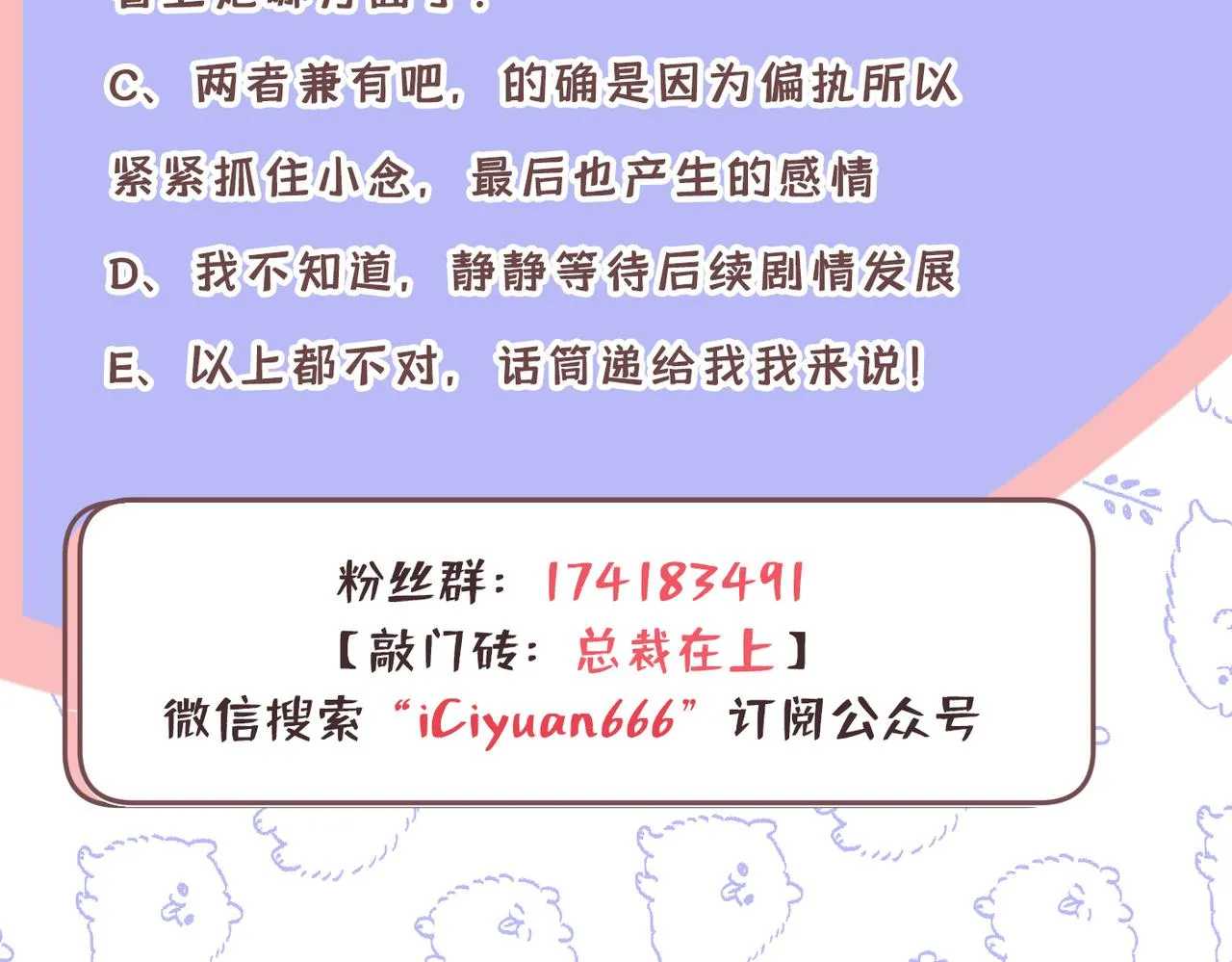 第415话 不是勾引，是追求！ 第114页