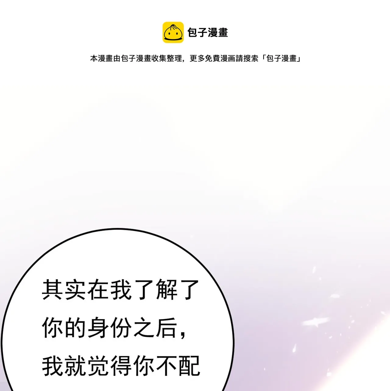 第416话 偏执就是爱么？ 第1页