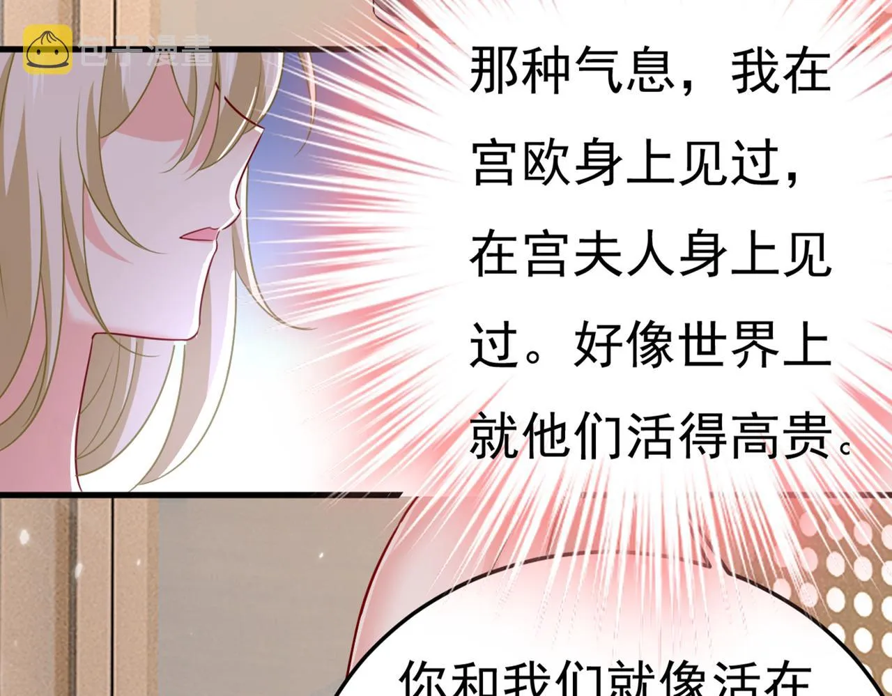 第416话 偏执就是爱么？ 第4页