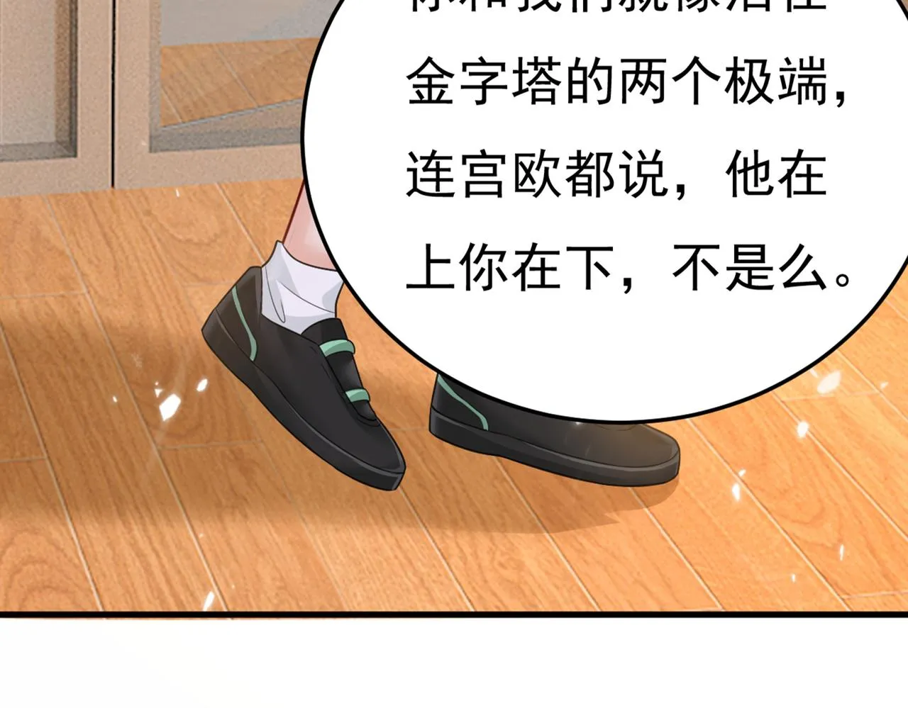 第416话 偏执就是爱么？ 第5页