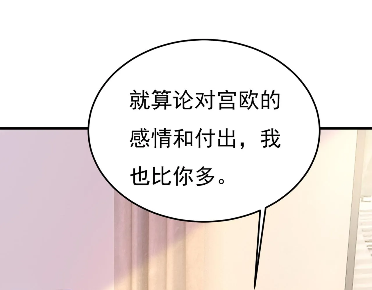 第416话 偏执就是爱么？ 第12页