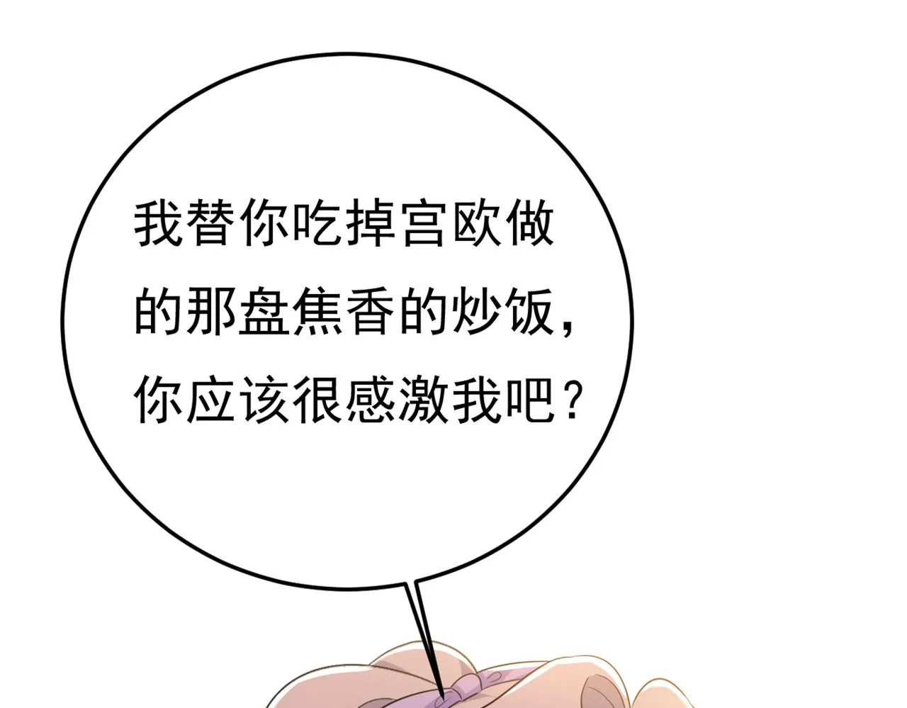 第416话 偏执就是爱么？ 第18页