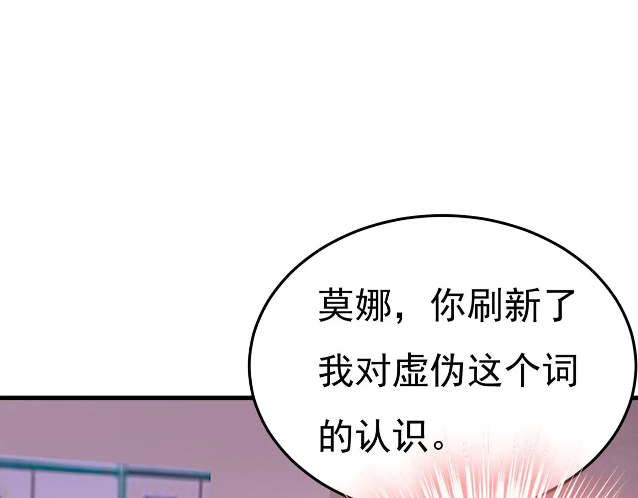 第416话 偏执就是爱么？ 第22页