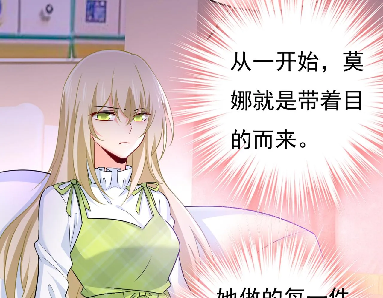 第416话 偏执就是爱么？ 第23页