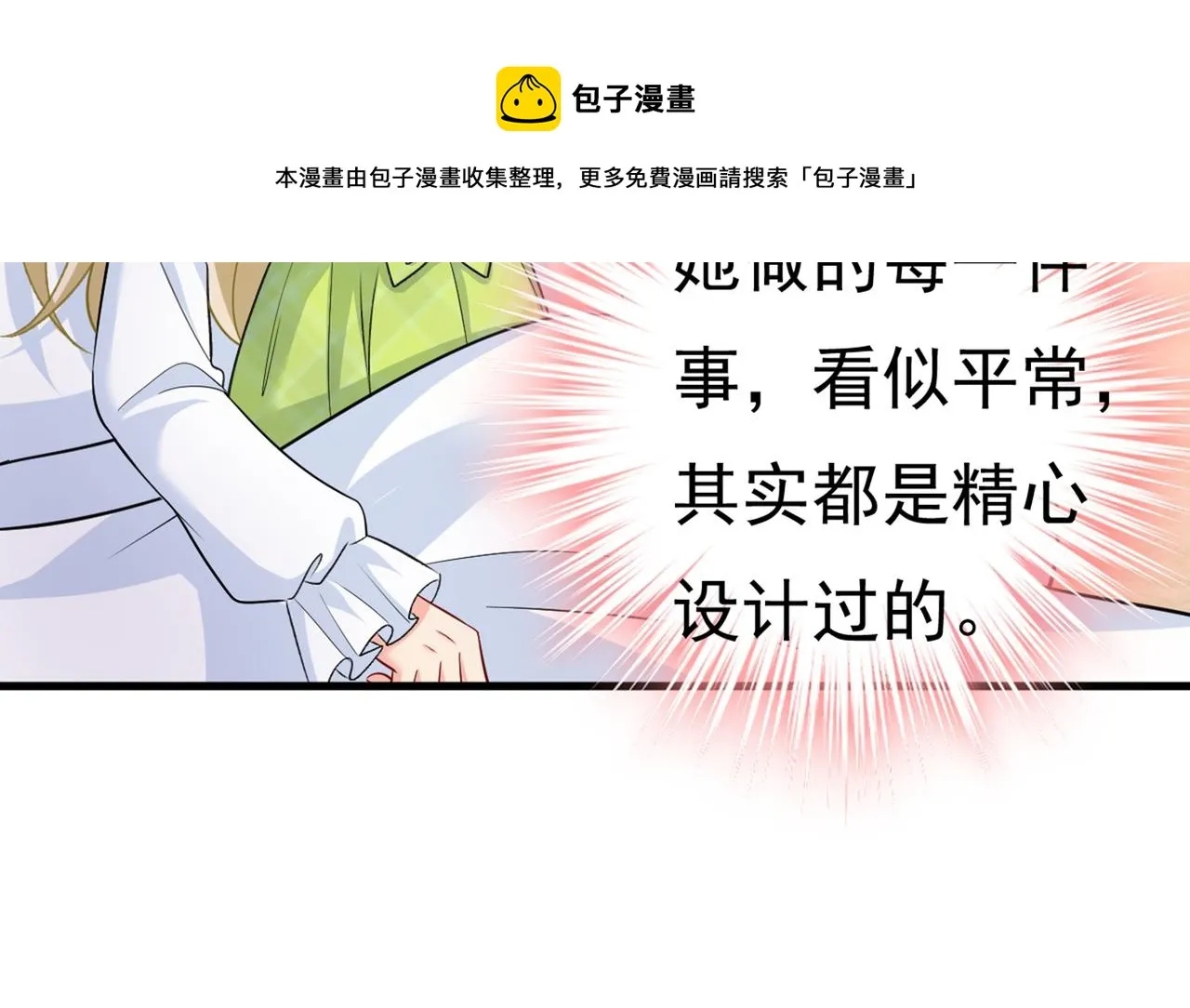 第416话 偏执就是爱么？ 第24页