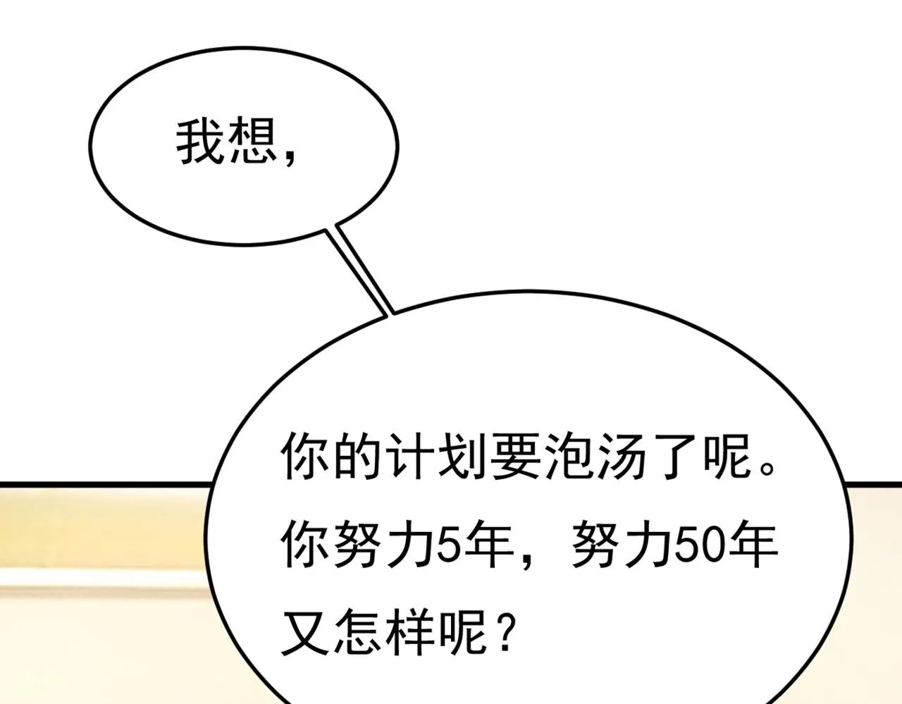 第416话 偏执就是爱么？ 第25页