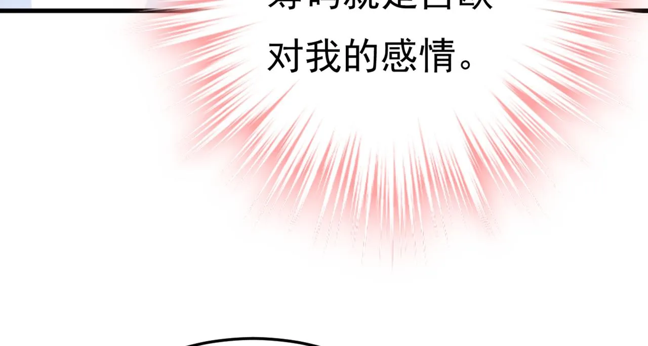 第416话 偏执就是爱么？ 第29页