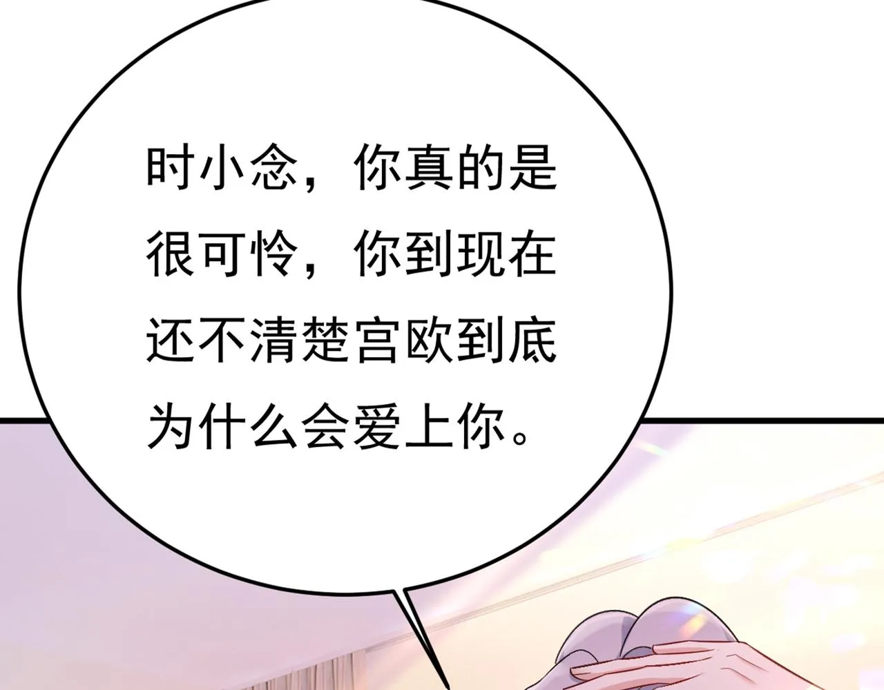 第416话 偏执就是爱么？ 第30页
