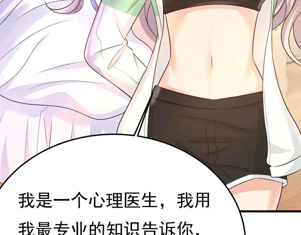 第416话 偏执就是爱么？ 第32页