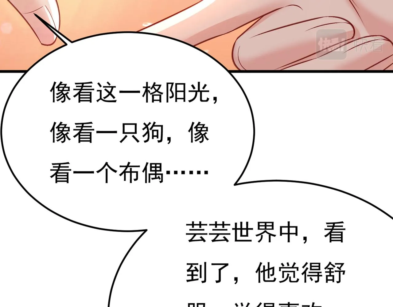 第416话 偏执就是爱么？ 第40页