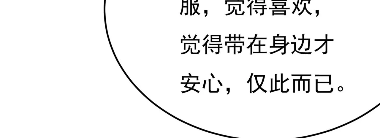 第416话 偏执就是爱么？ 第41页