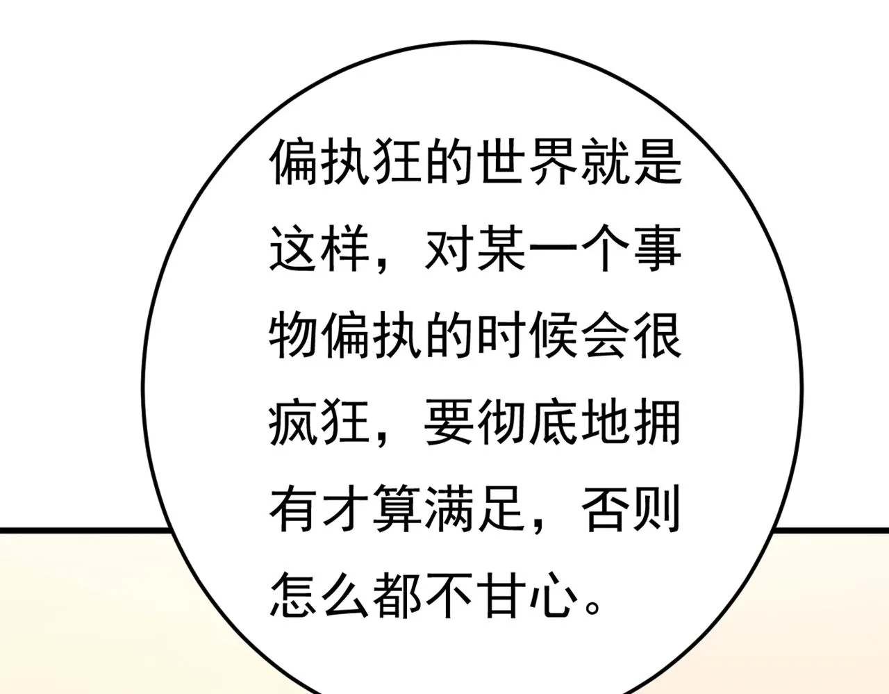第416话 偏执就是爱么？ 第44页
