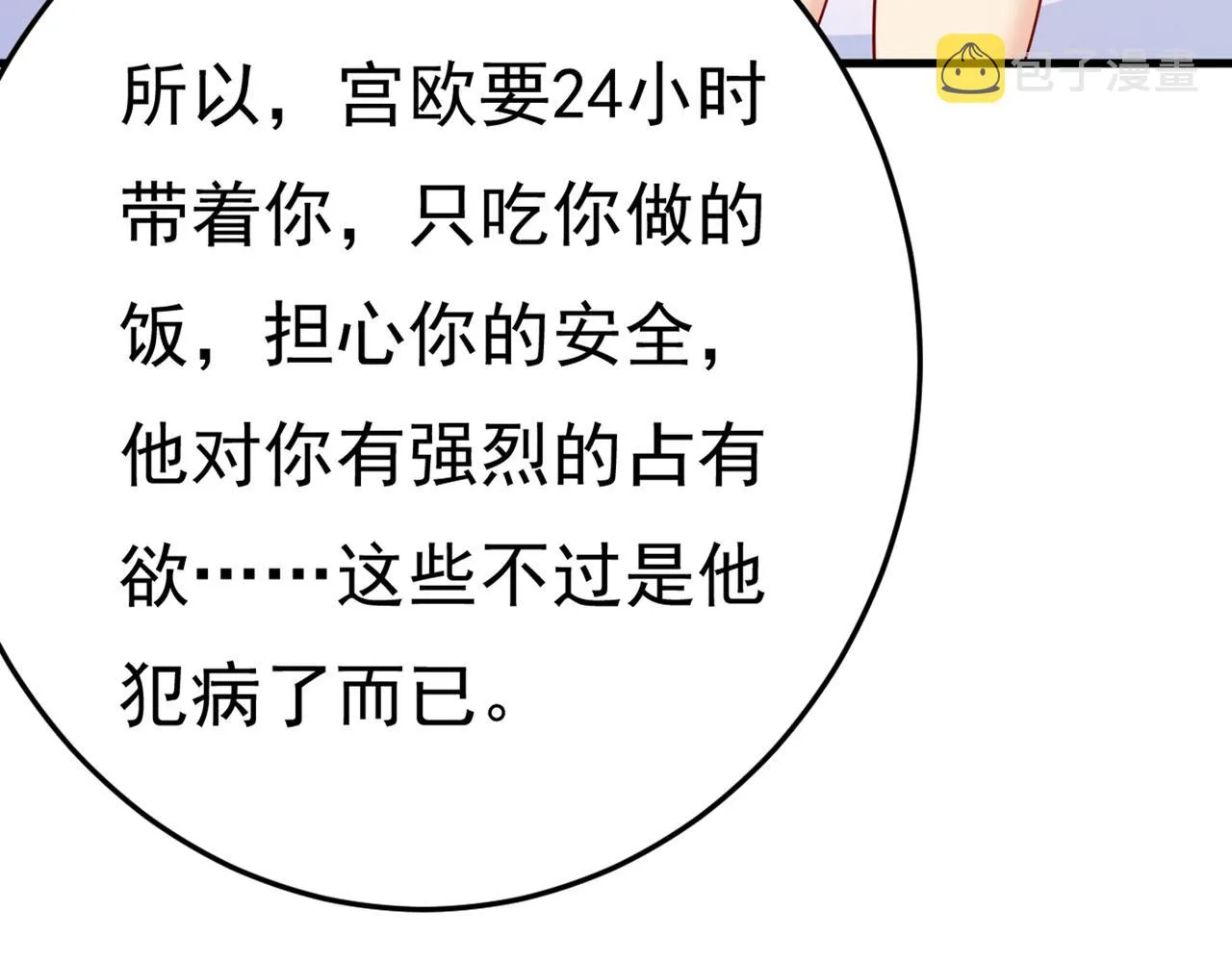 第416话 偏执就是爱么？ 第47页
