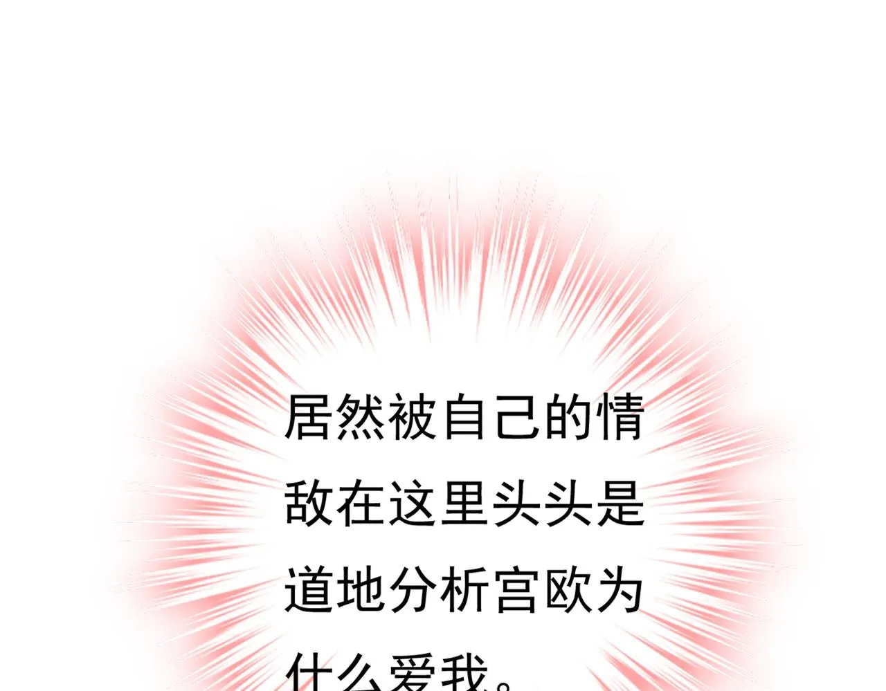 第416话 偏执就是爱么？ 第48页