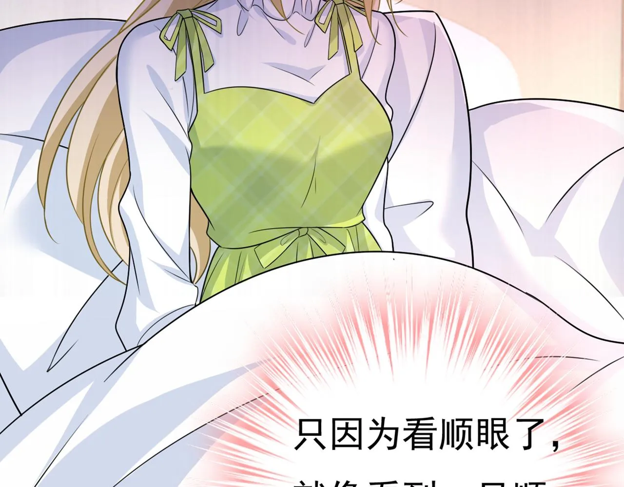 第416话 偏执就是爱么？ 第51页