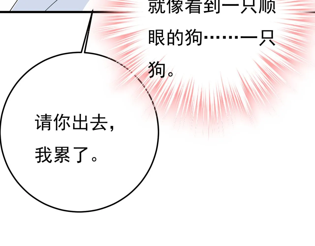 第416话 偏执就是爱么？ 第52页