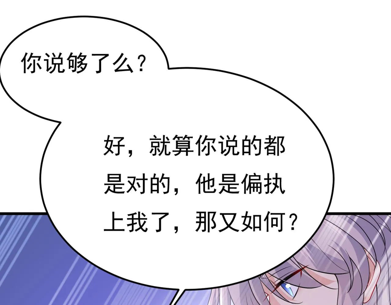 第416话 偏执就是爱么？ 第64页