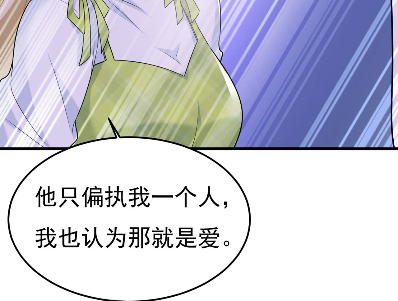 第416话 偏执就是爱么？ 第66页